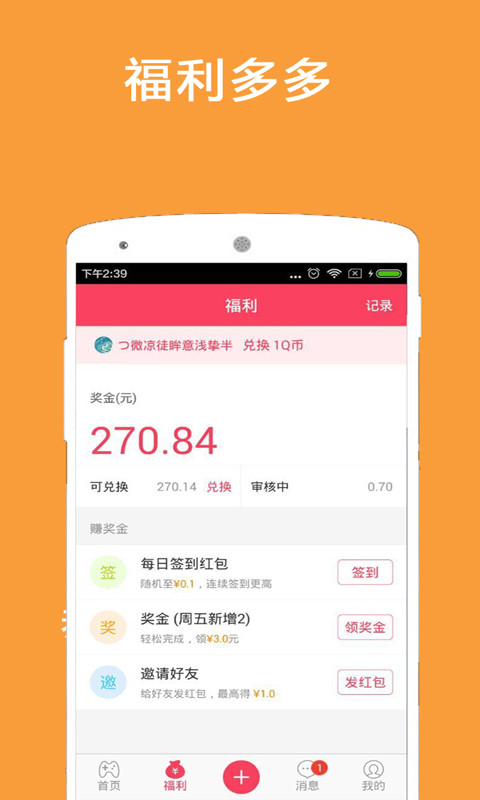 玩赚红包截图2