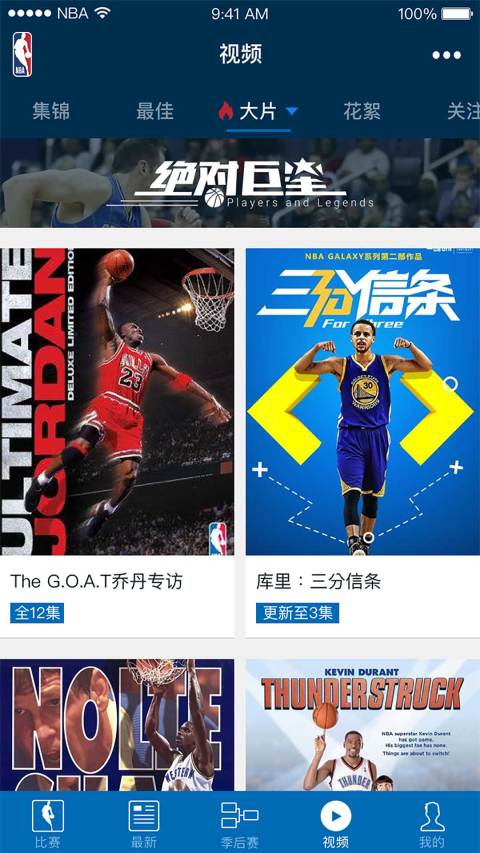 NBAv5.6截图4