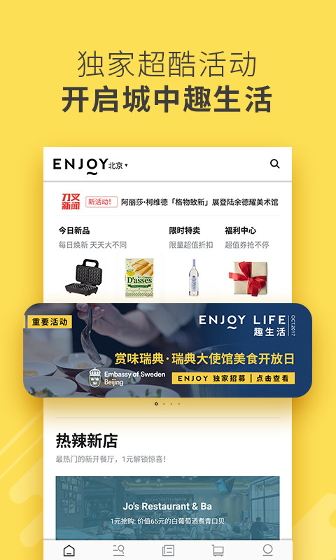 ENJOY截图5