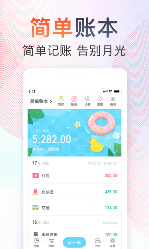 随手记v12.22.0.0截图3