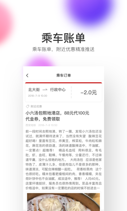 西安地铁v2.4.0.0截图1