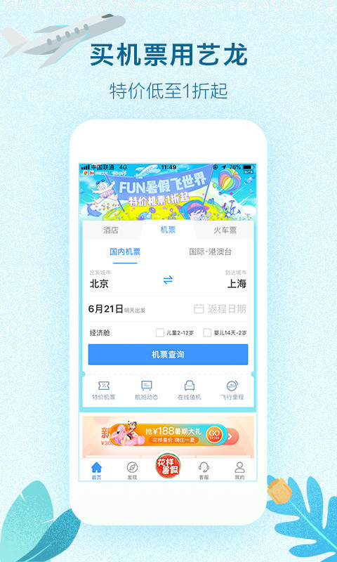 艺龙旅行v9.56.4截图4