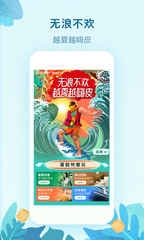 艺龙旅行v9.56.4截图1