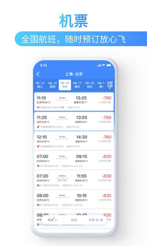 巴士管家v5.0.0截图4