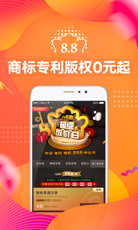 猪八戒v6.7.50截图3