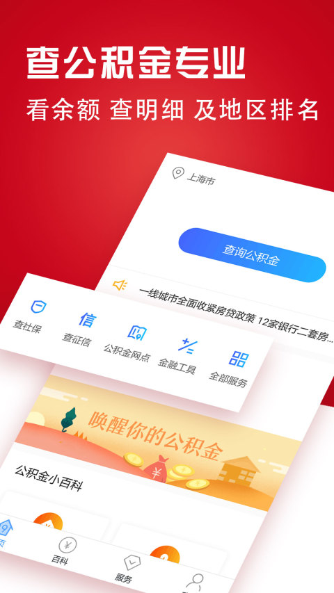 公积金截图5