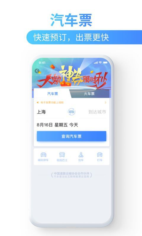 巴士管家v5.0.0截图2