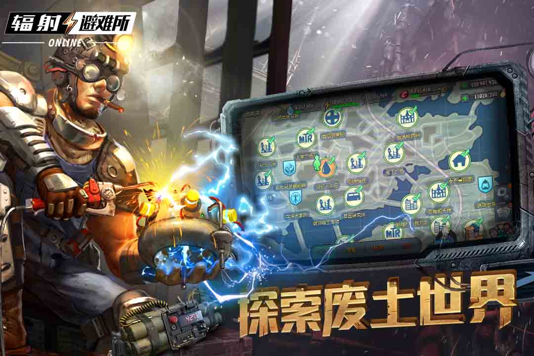 辐射避难所online截图5