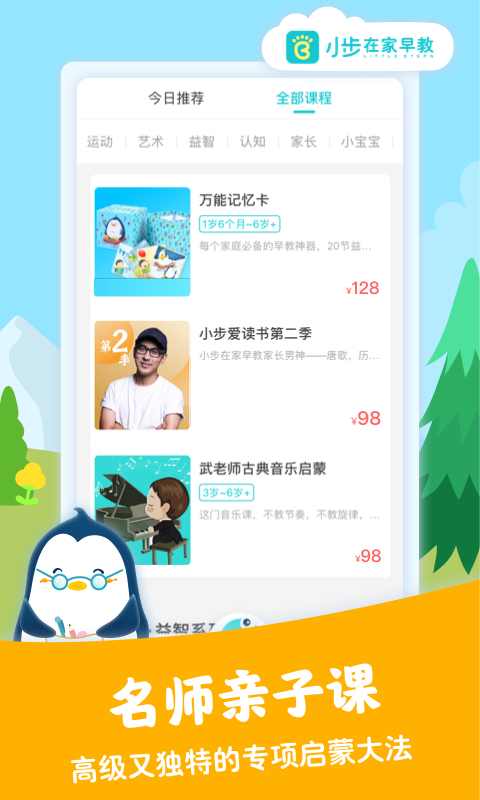 小步在家早教v3.19.2截图3