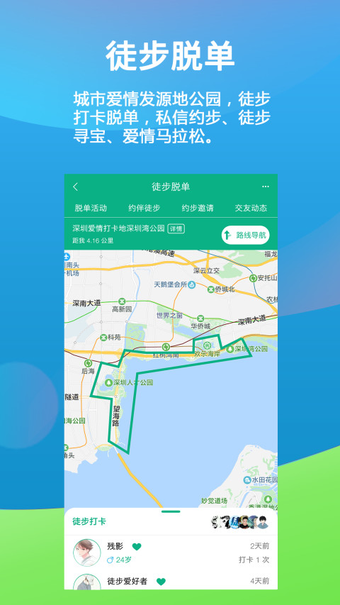 徒遇v1.6.4截图5