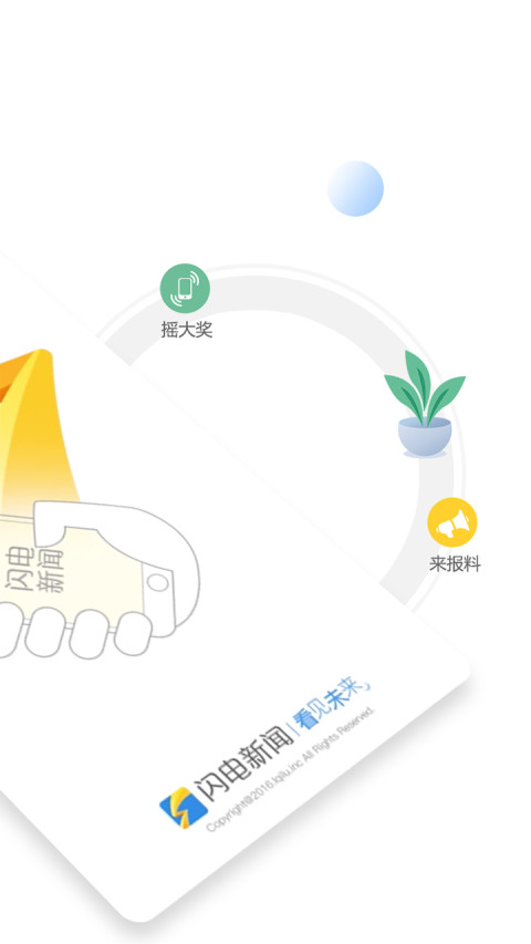 闪电新闻v2.3.9截图2