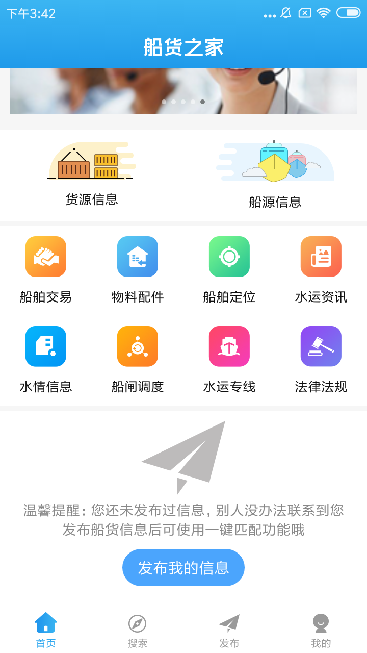 船货之家v2.3.1截图1