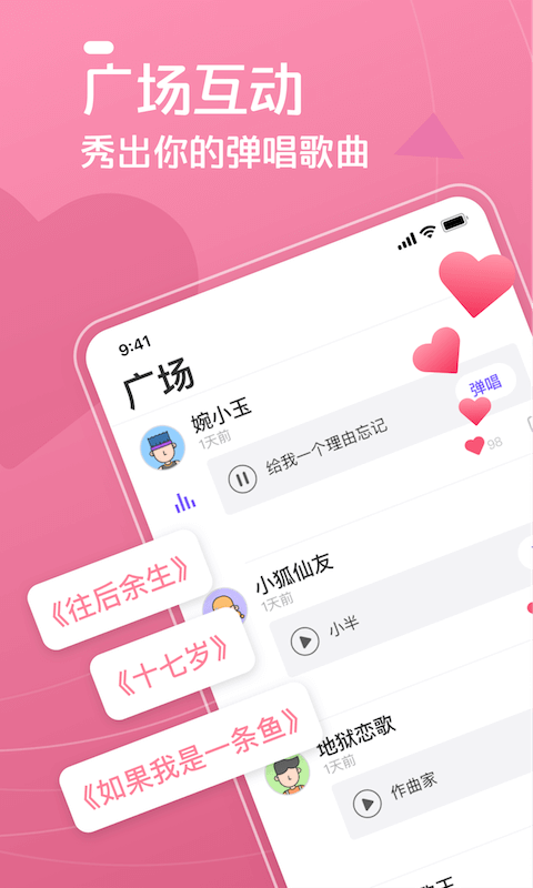 弹唱达人v0.9.3截图3