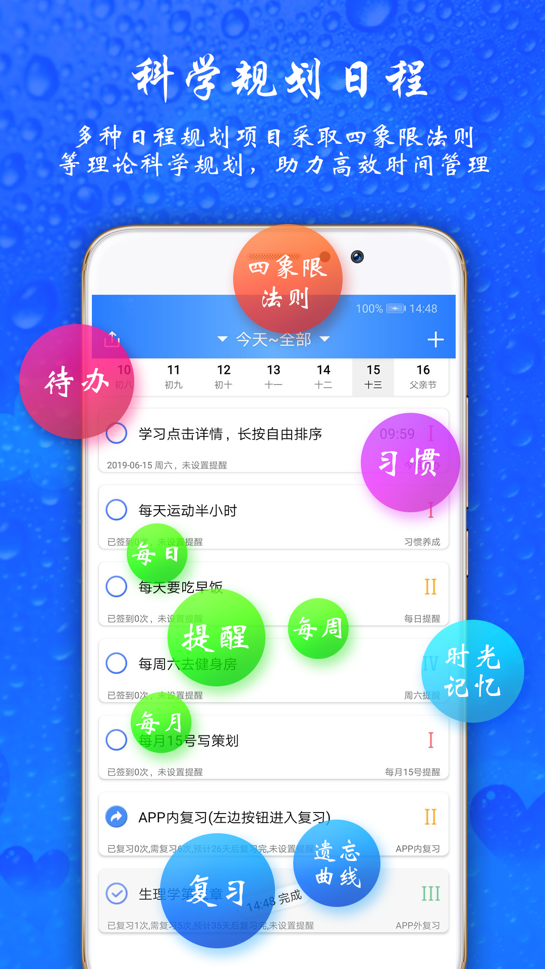 时光计划v6.1.0截图1