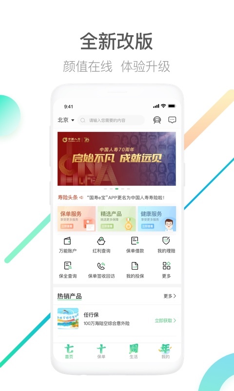 中国人寿寿险v2.2.8截图1