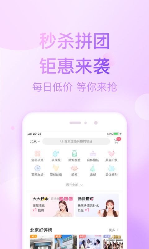 悦美微整形v6.8.2截图2