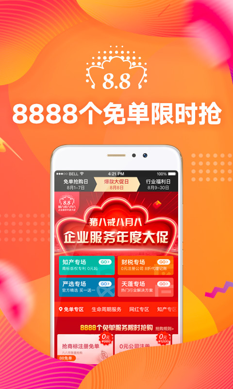 猪八戒v6.7.50截图2