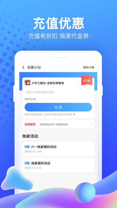 果盘游戏v3.2.0截图3