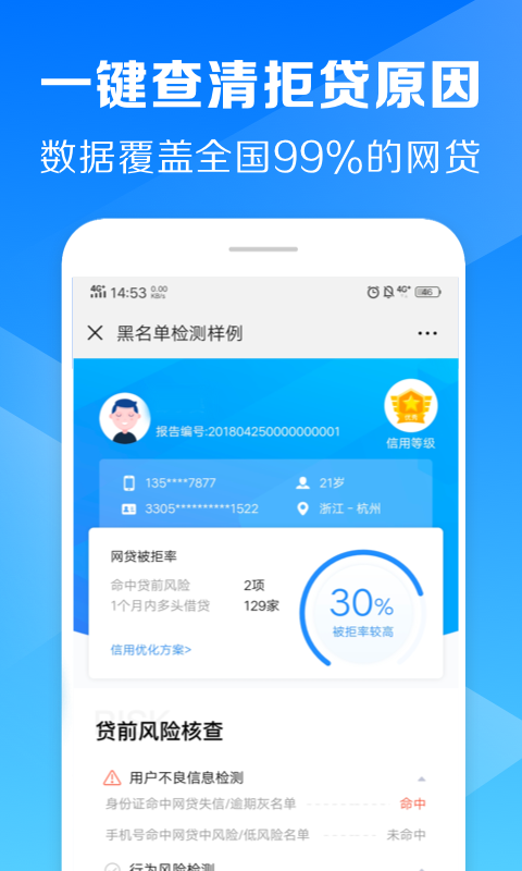 犀牛信用截图3