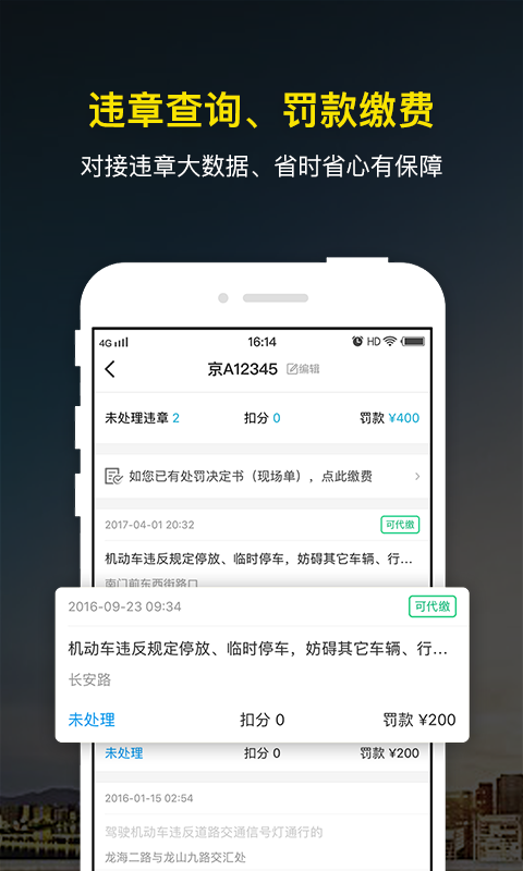 微车违章查询v8.0.2截图2