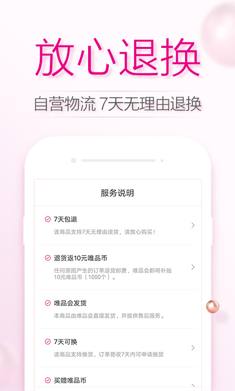 唯品会v7.2.3截图5