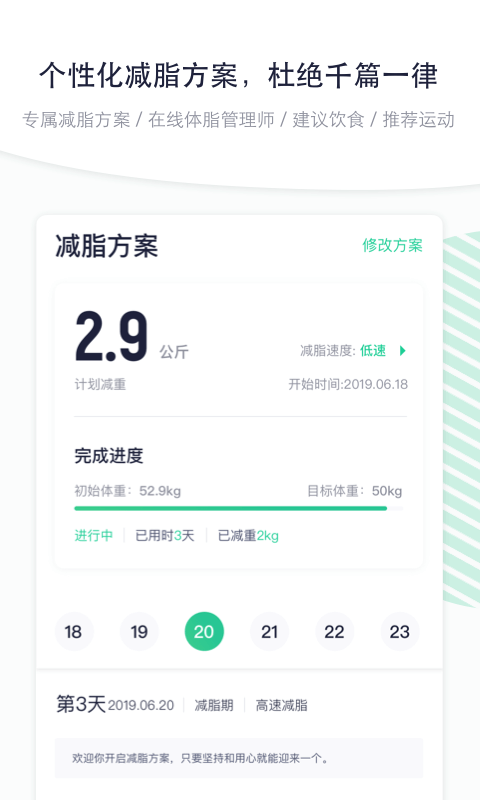 瘦吧v2.1.01截图4