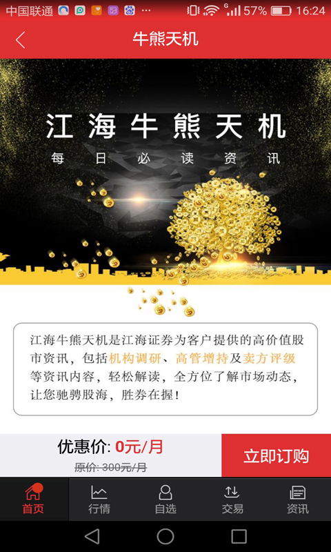 江海锦龙综合版vV9.00.22截图2