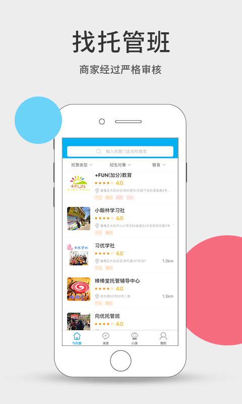 今托管v3.28.1截图1