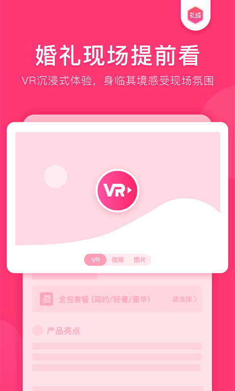 礼成v5.0.1截图3