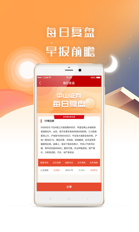 中山证券v4.2.0截图4