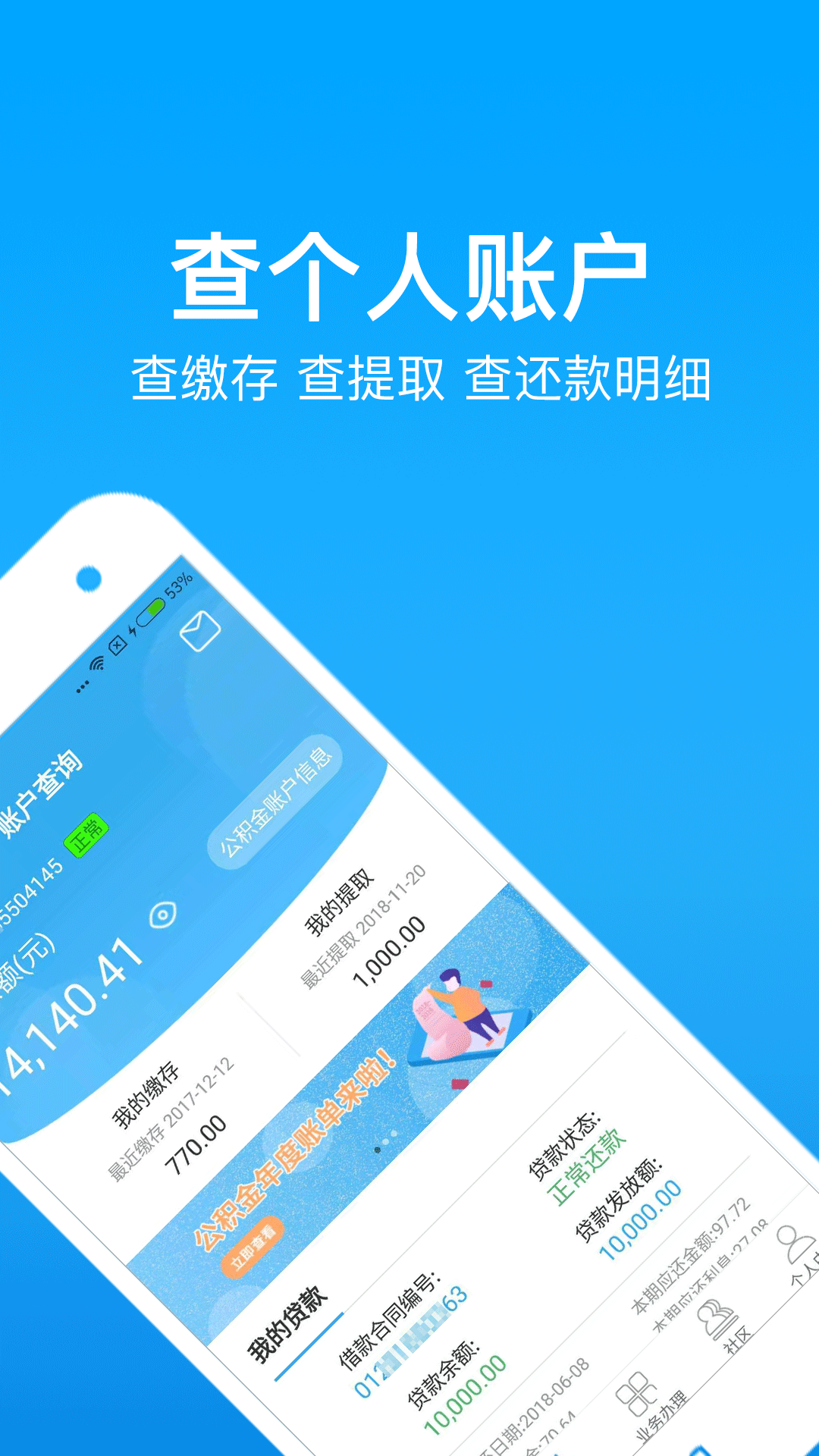 手机公积金v2.1.3截图2