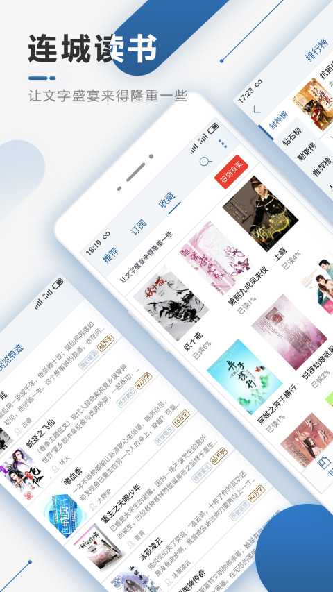 连城读书v3.8.1截图1