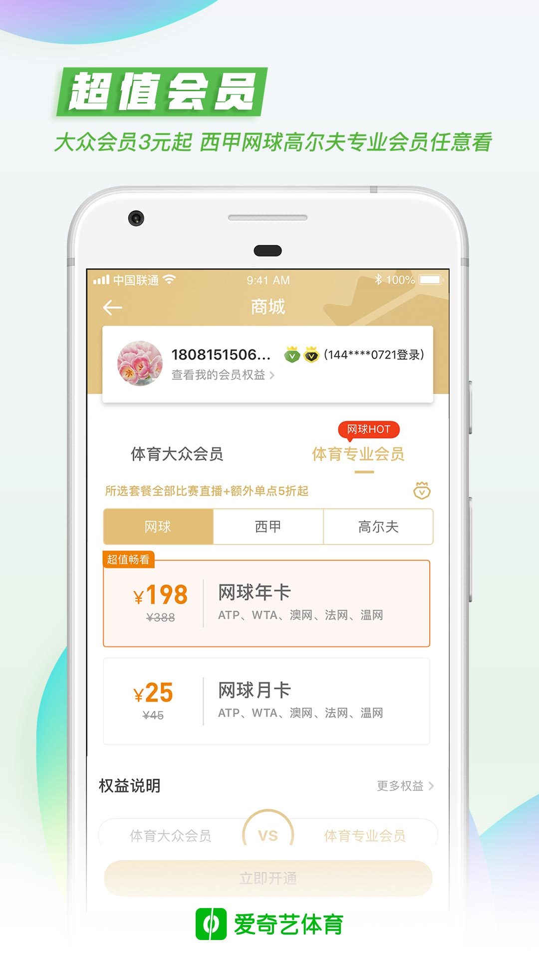 爱奇艺体育v7.1.1截图5