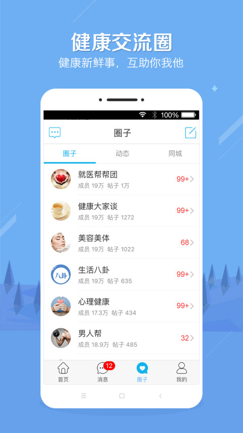 健康之路v6.4.2截图6