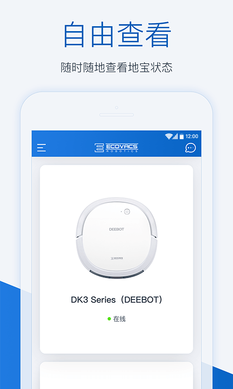 ECOVACS HOMEv1.1.9截图3