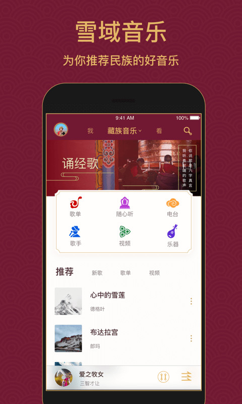 雪域音乐v3.0.7截图1