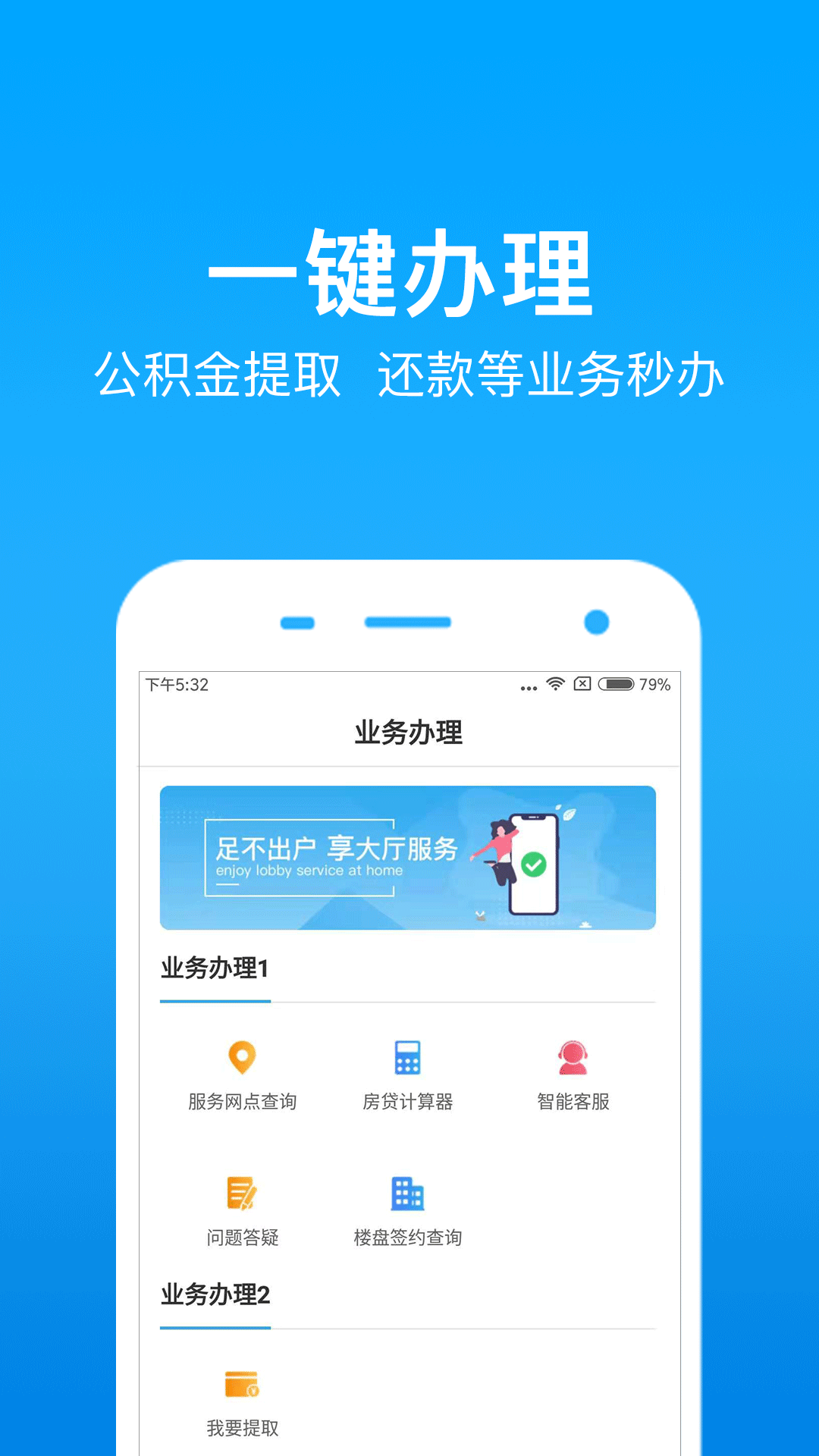 手机公积金v2.1.3截图3