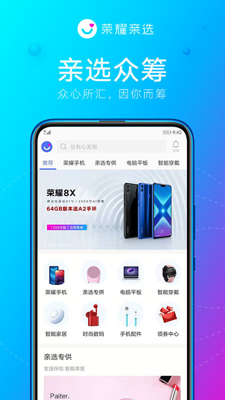 荣耀亲选v1.0.81截图4