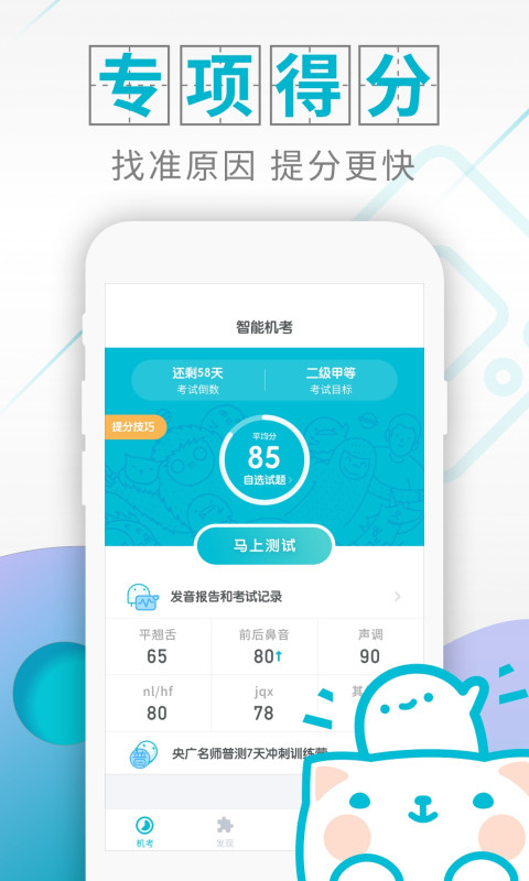 普通话测试v5.0.3截图1