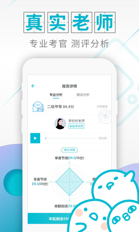 普通话测试v5.0.3截图3