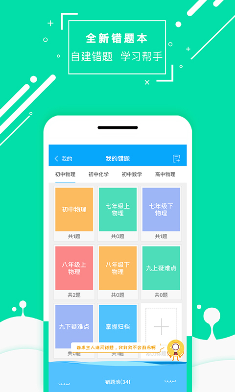 物理大师v3.5.4截图1