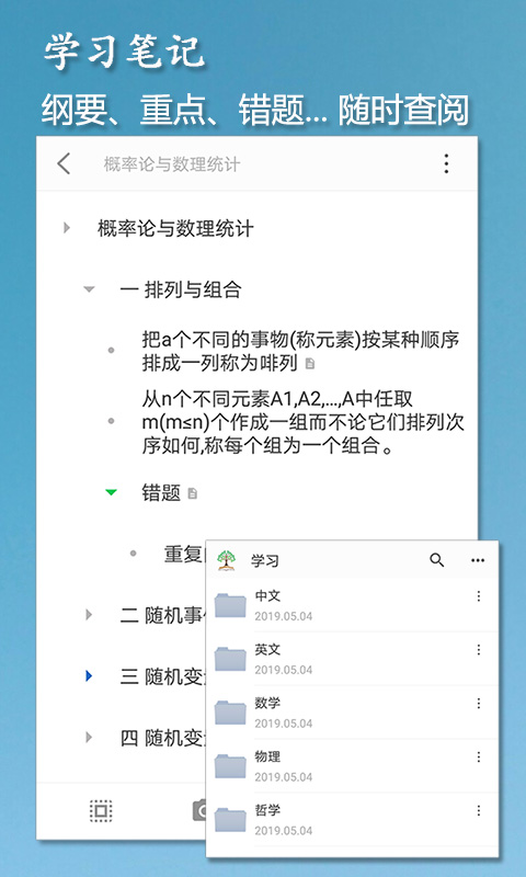 小筑树形笔记v1.07截图3