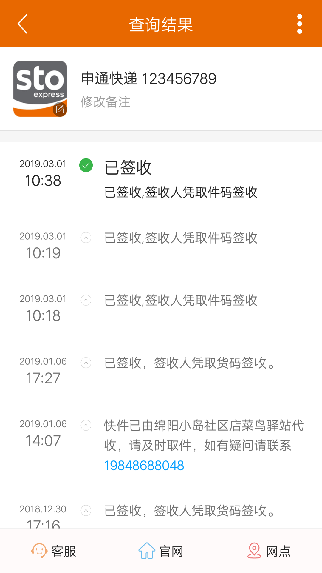 快递查询宝典v3.2.02截图3