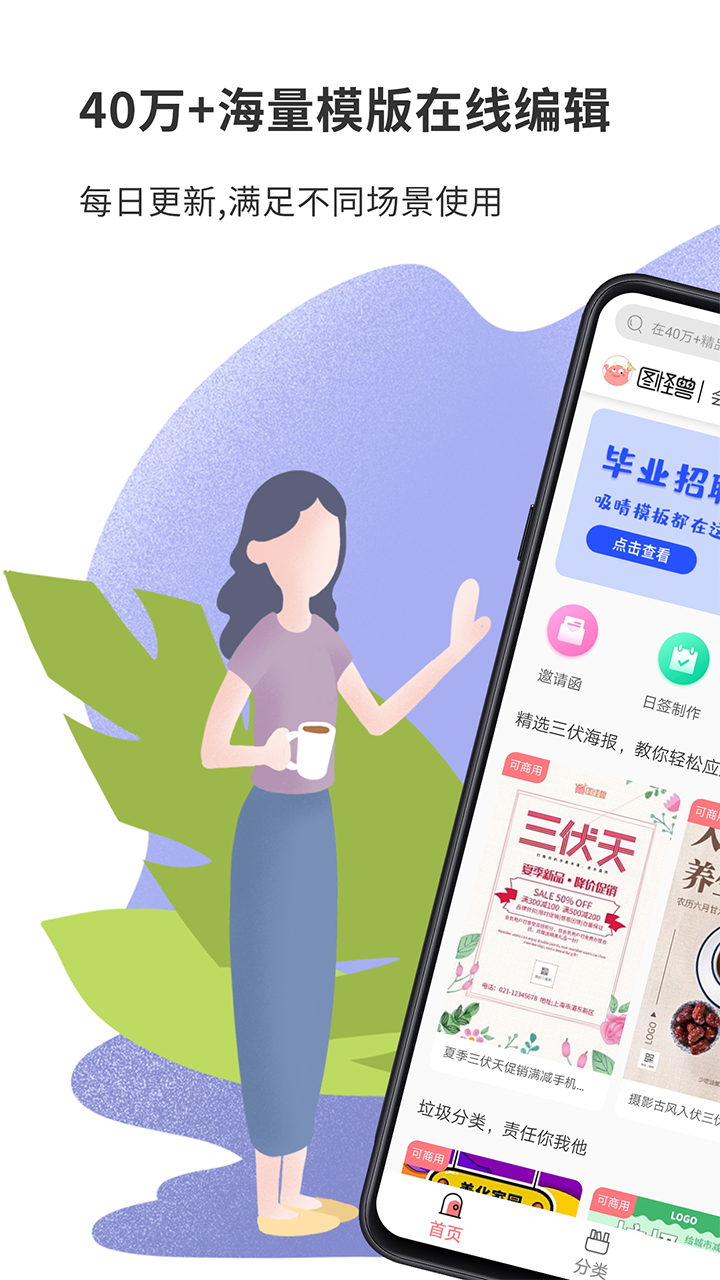 图怪兽v1.2.0截图1