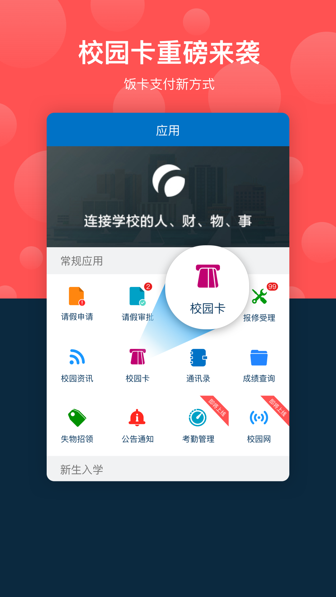 云间校园截图1