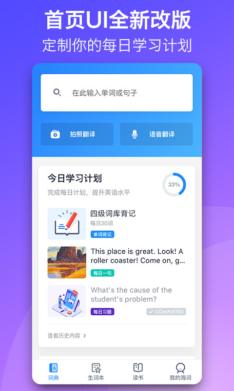 海词词典v6.0.2截图1