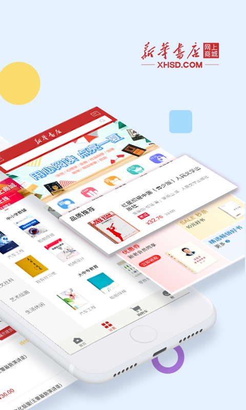 新华书店v1.0.13截图2