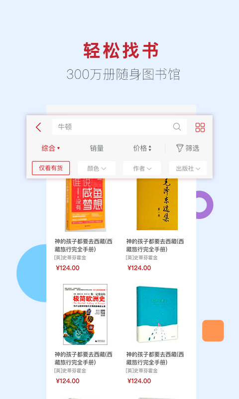 新华书店v1.0.13截图4