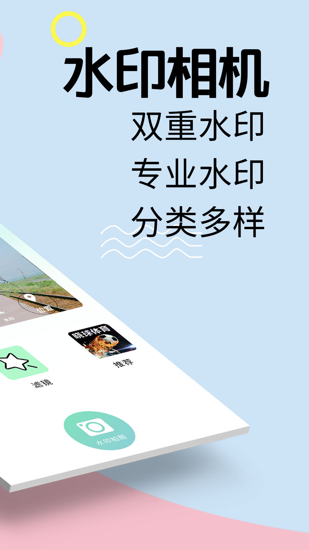 水印相机v3.0.2截图2