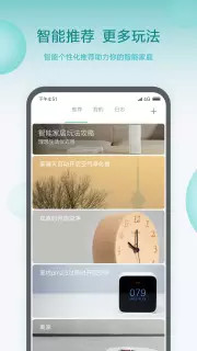 米家v5.5.53截图5